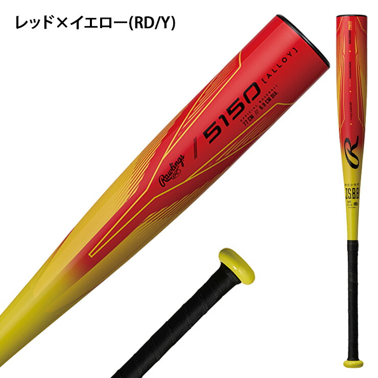 楽天市場】ローリングス 少年軟式 金属バット 5150 73cm 450g 75cm