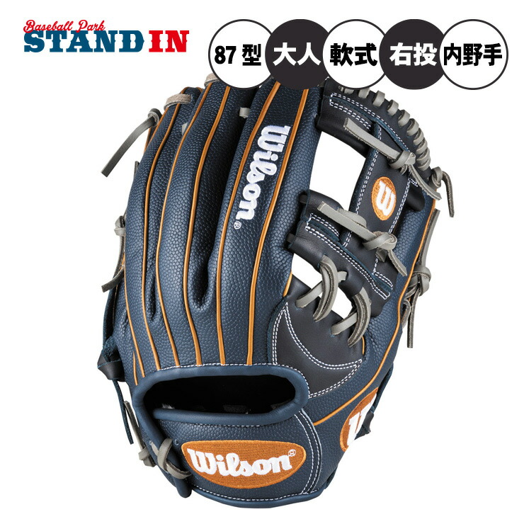 楽天市場】ウィルソン 軟式 グローブ グラブ 内野手用 外崎モデル 87型
