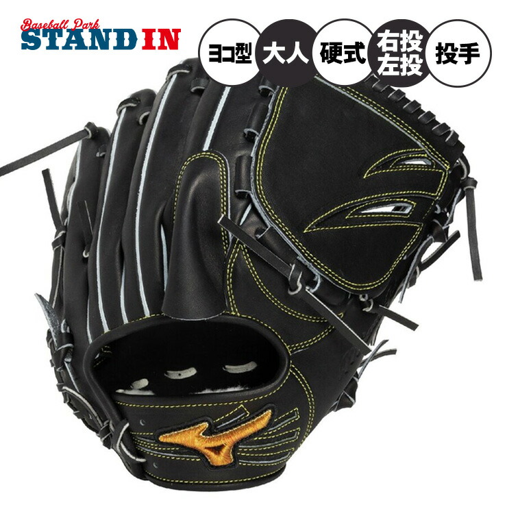 野球グローブ ミズノプロ 左 投手用 硬式グローブ」の人気商品一覧