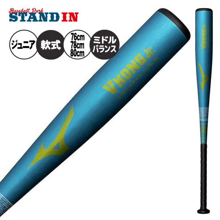 軟式 Vコング 80cm」の人気商品一覧 | 安い商品を通販サイトから探す