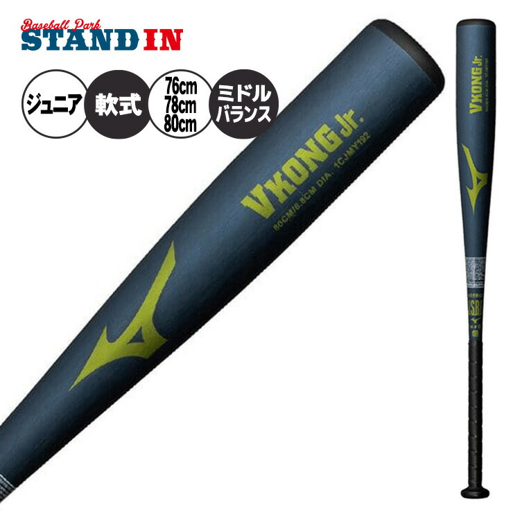 野球 バット vコング 76」の人気商品一覧 | 安い商品を通販サイトから