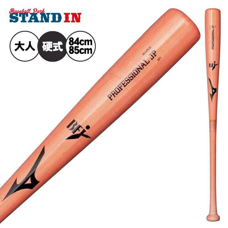 楽天市場】【2026モデル】ミズノ 硬式 木製バット プロフェッショナル