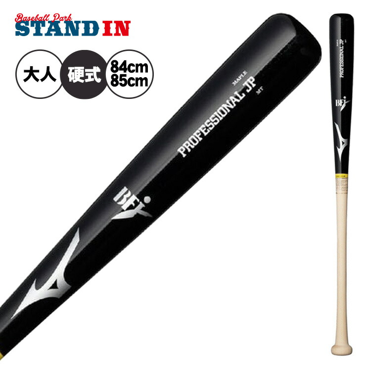 楽天市場】【2026モデル】ミズノ 硬式 木製バット プロフェッショナル