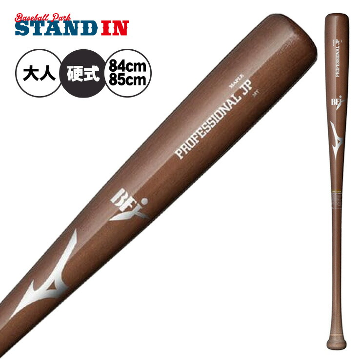 楽天市場】【2026モデル】ミズノ 硬式 木製バット プロフェッショナル