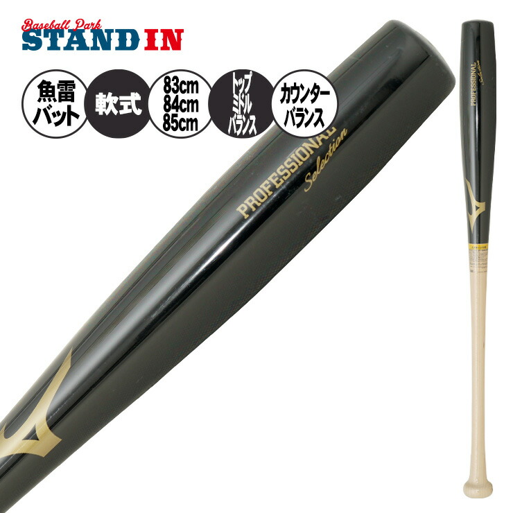 楽天市場】【魚雷バット登場】2026モデル ミズノ 軟式 木製バット