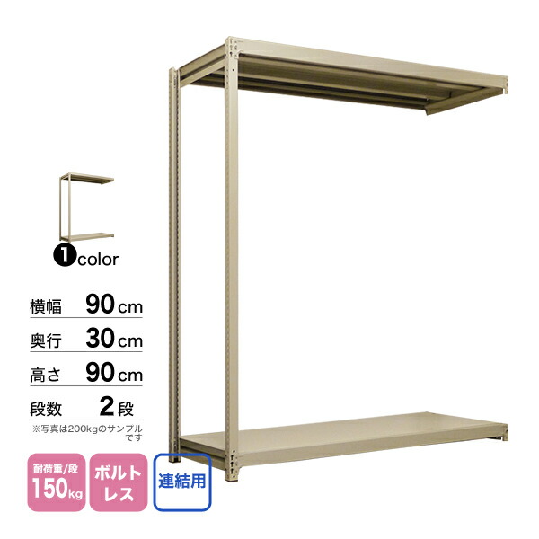 スチールラック 奥行30 幅90」の人気商品一覧 | 安い商品を通販サイト