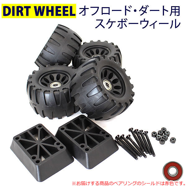 楽天市場】ダート用 スケートボード コンプリートセット 8分組み 極太