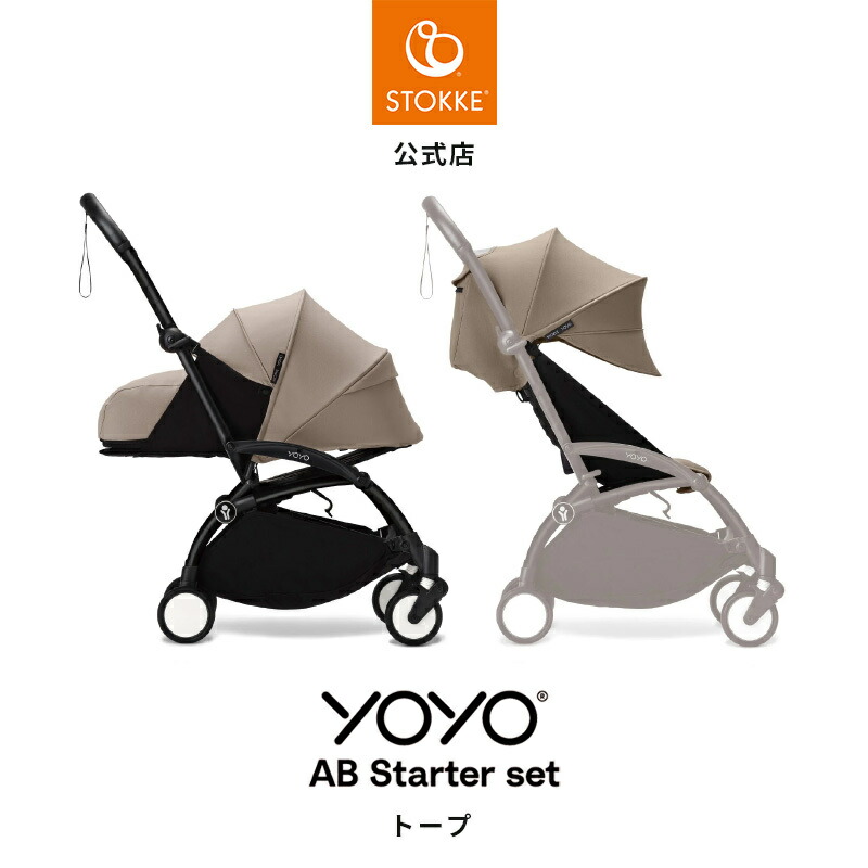 楽天市場】【公式】《セットで4,510円OFF》 ストッケ YOYO3 AB
