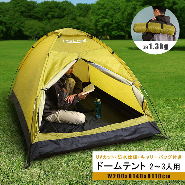 楽天市場】ドームテント 2人用 3人用 軽量 コンパクト 簡単設営 ドーム