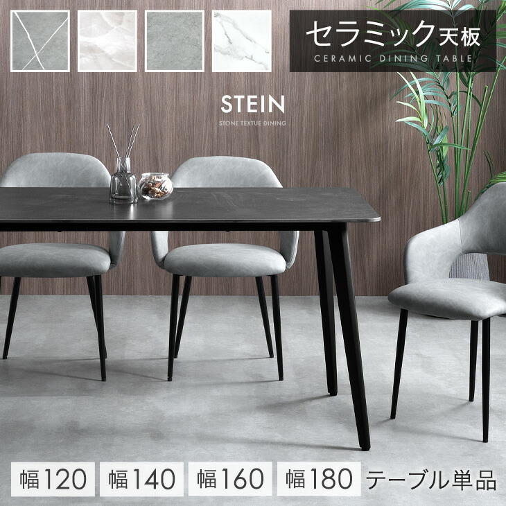 楽天市場】《最安挑戦中》 セラミック ダイニングテーブル 140 180 4人