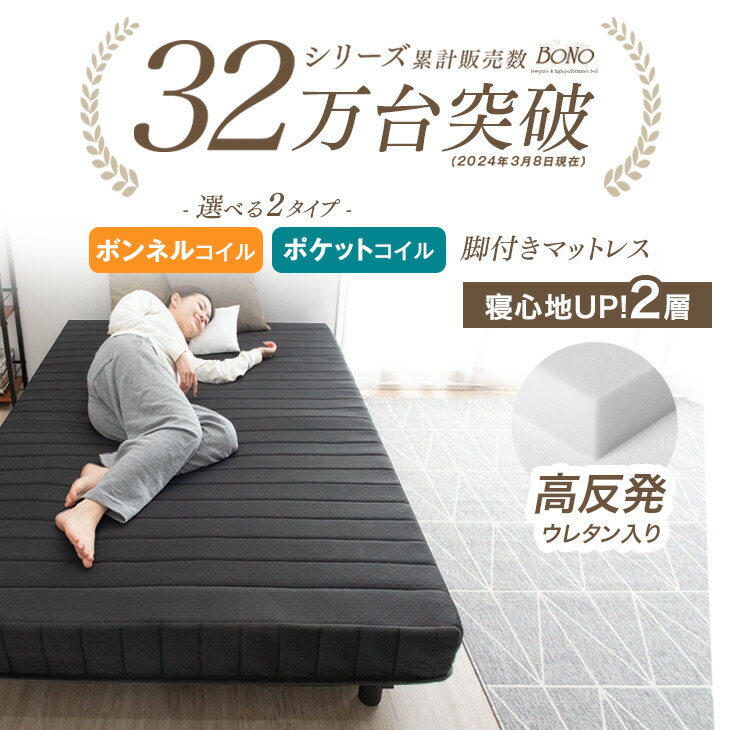 楽天市場】組み立て簡単 脚付きマットレス 選べる2タイプ [ ボンネル
