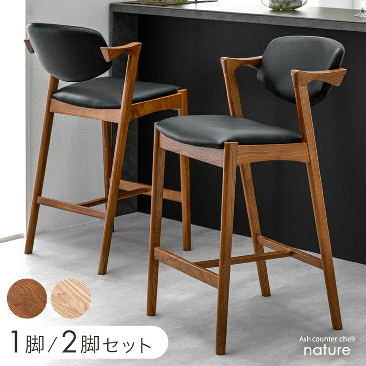 楽天市場】天然木アッシュ カウンターチェア 完成品 1脚 2脚セット