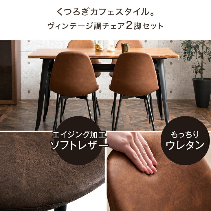 楽天市場】ダイニングチェア 1脚 2脚 4脚 セット ヴィンテージ レザー