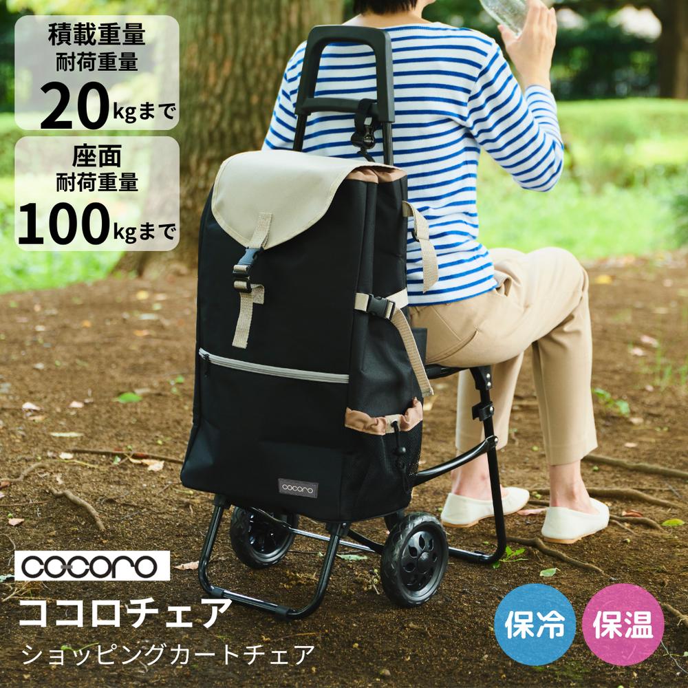 楽天市場】ココロ “モリー “カートチェア | ココロ ショッピングカート