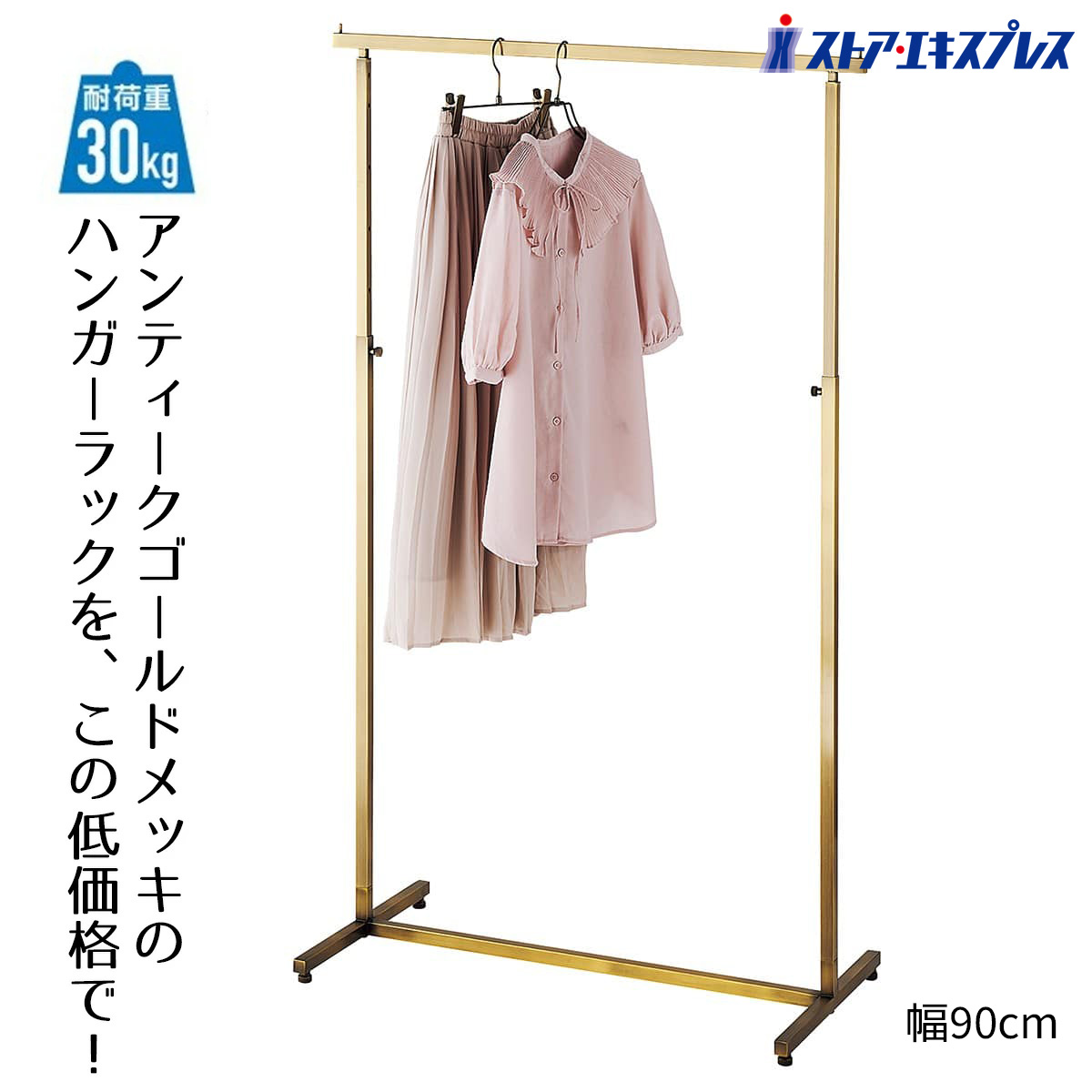 楽天市場】アンティークゴールドハンガーラック 角パイプ 幅90cm 1台