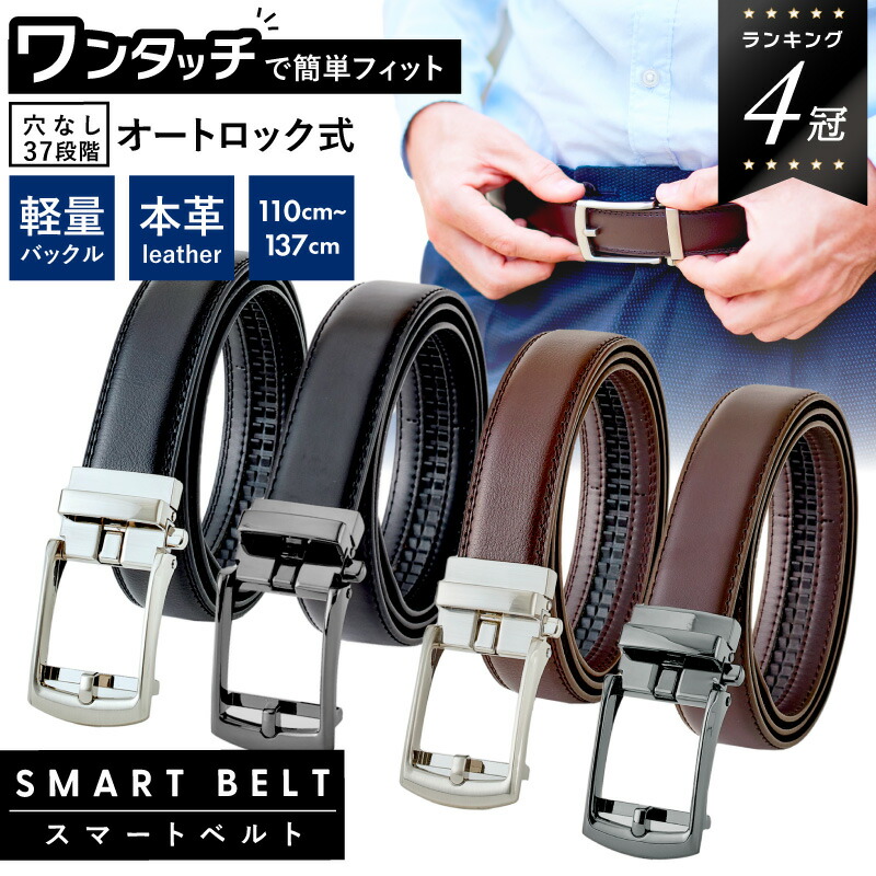 楽天市場】ベルト スマートベルト メンズ オートロック式 簡単調整