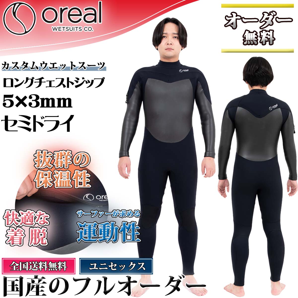ウェットスーツ セミドライ 冬用」の人気商品一覧 | 安い商品を通販