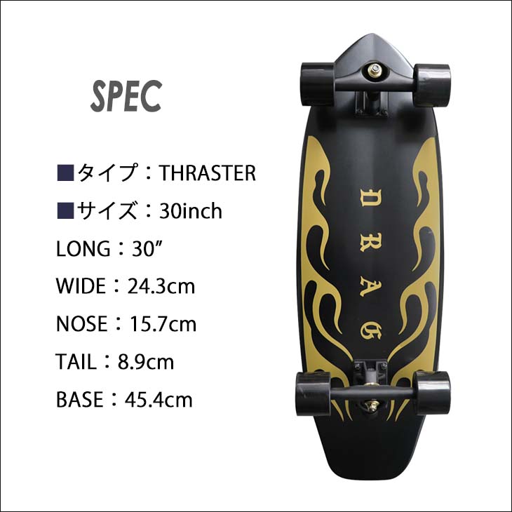 楽天市場】DRAG ドラッグ サーフスケート DRAG SURF SKATE BOARD