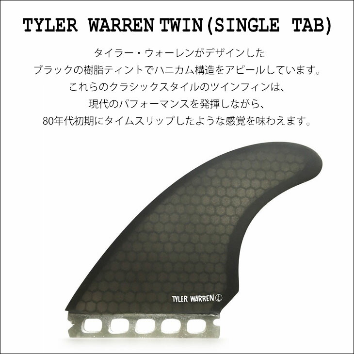 楽天市場】CAPTAIN FIN キャプテンフィン フィン TYLER WARREN TWIN
