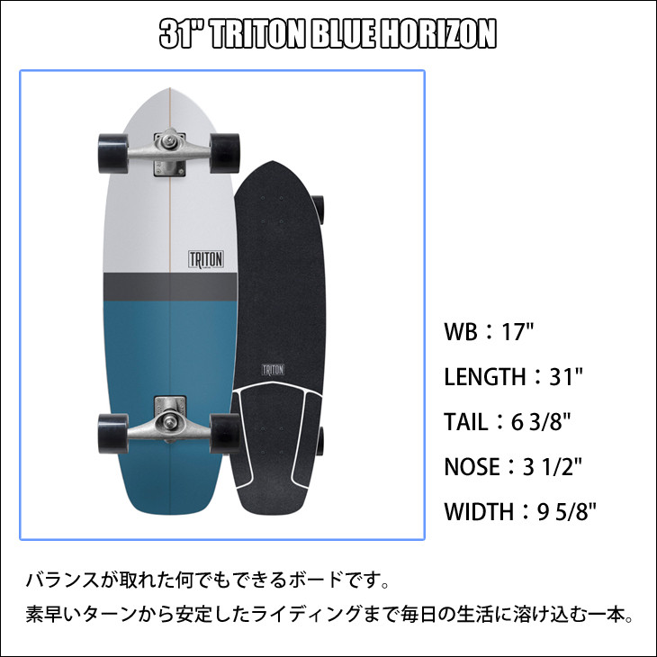 楽天市場】CARVER カーバー スケートボード TRITON トライトン 31