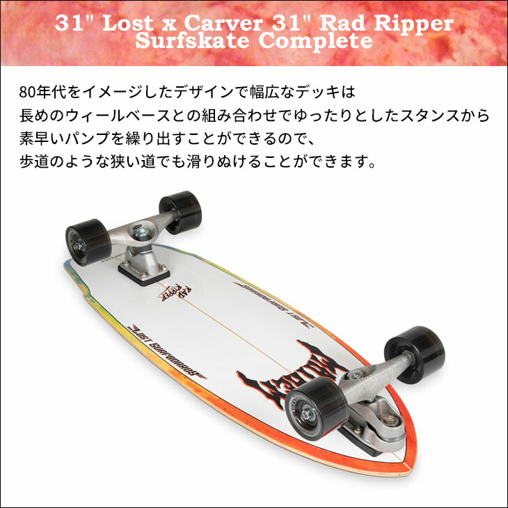楽天市場】CARVER カーバー スケートボード LOST MAYHEM ロスト