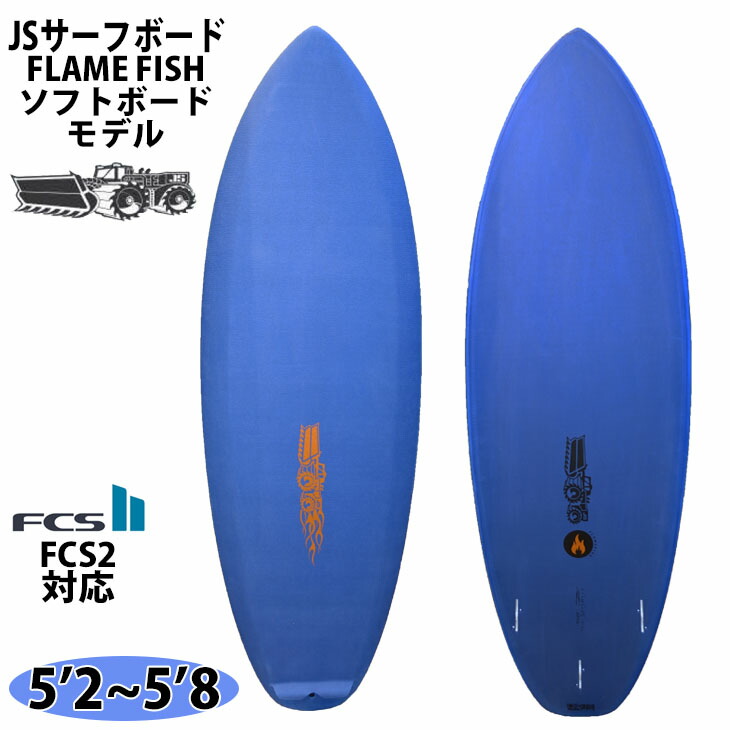 楽天市場】2022年入荷分 JS Industries サーフボード FLAME FISH
