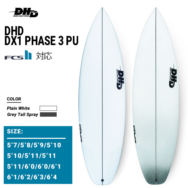 楽天市場】2022年モデル DHD サーフボード DX1 PHASE3 PU ディー