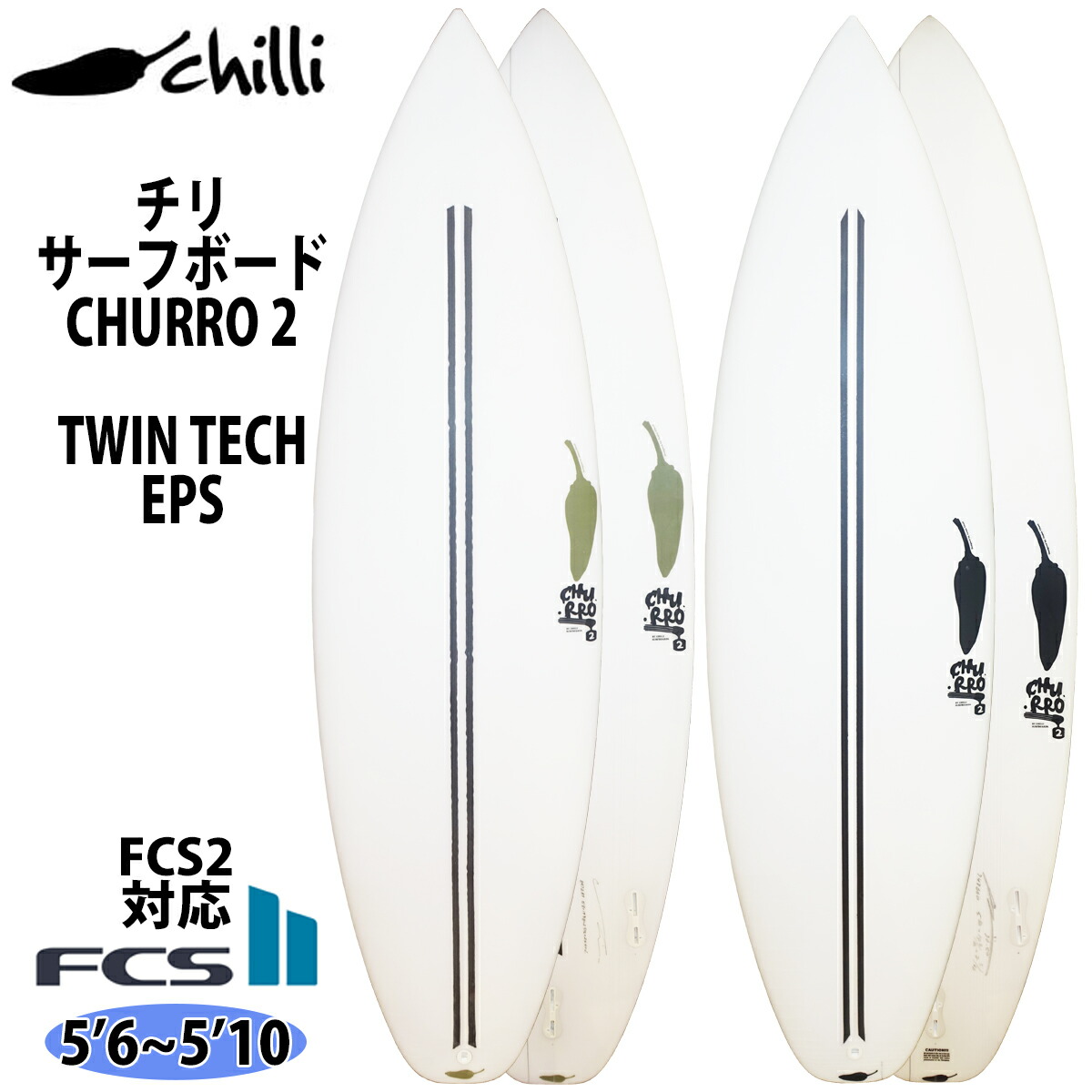 楽天市場】チリ CHILLI CHURRO 2 TWIN TECH チュロ ツー ツインテック