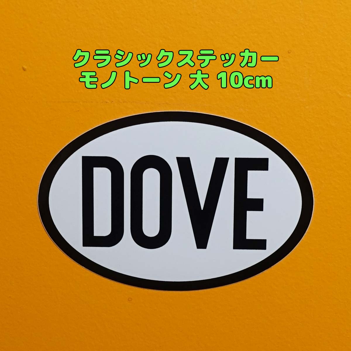 楽天市場】DOVE SURFING WETSUITS ダブ ステッカー クラシック