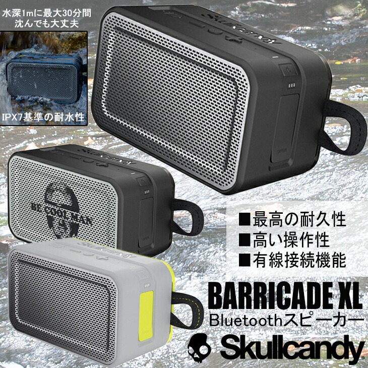 楽天市場】【日本正規品 Skullcandy(スカルキャンディー)】BARRICADE