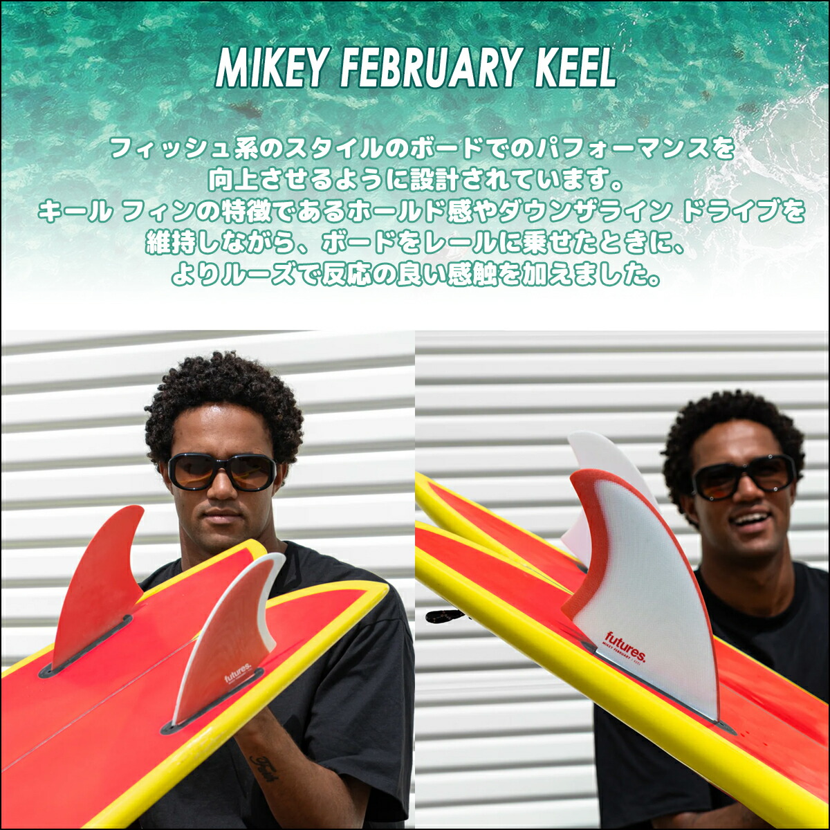 楽天市場】futures. フューチャー フィン ツインフィン マイキー