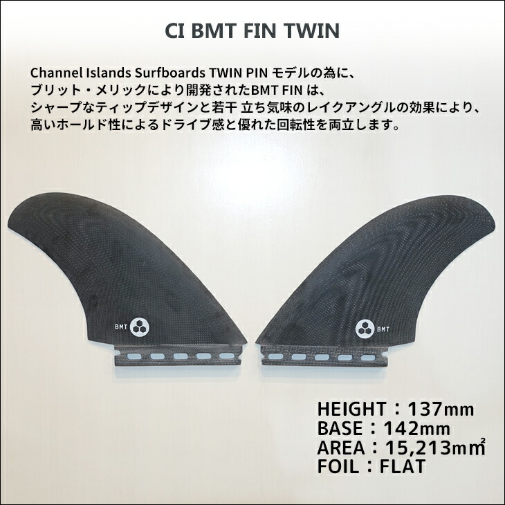楽天市場】チャンネル アイランド アルメリック ツインフィン CI BMT