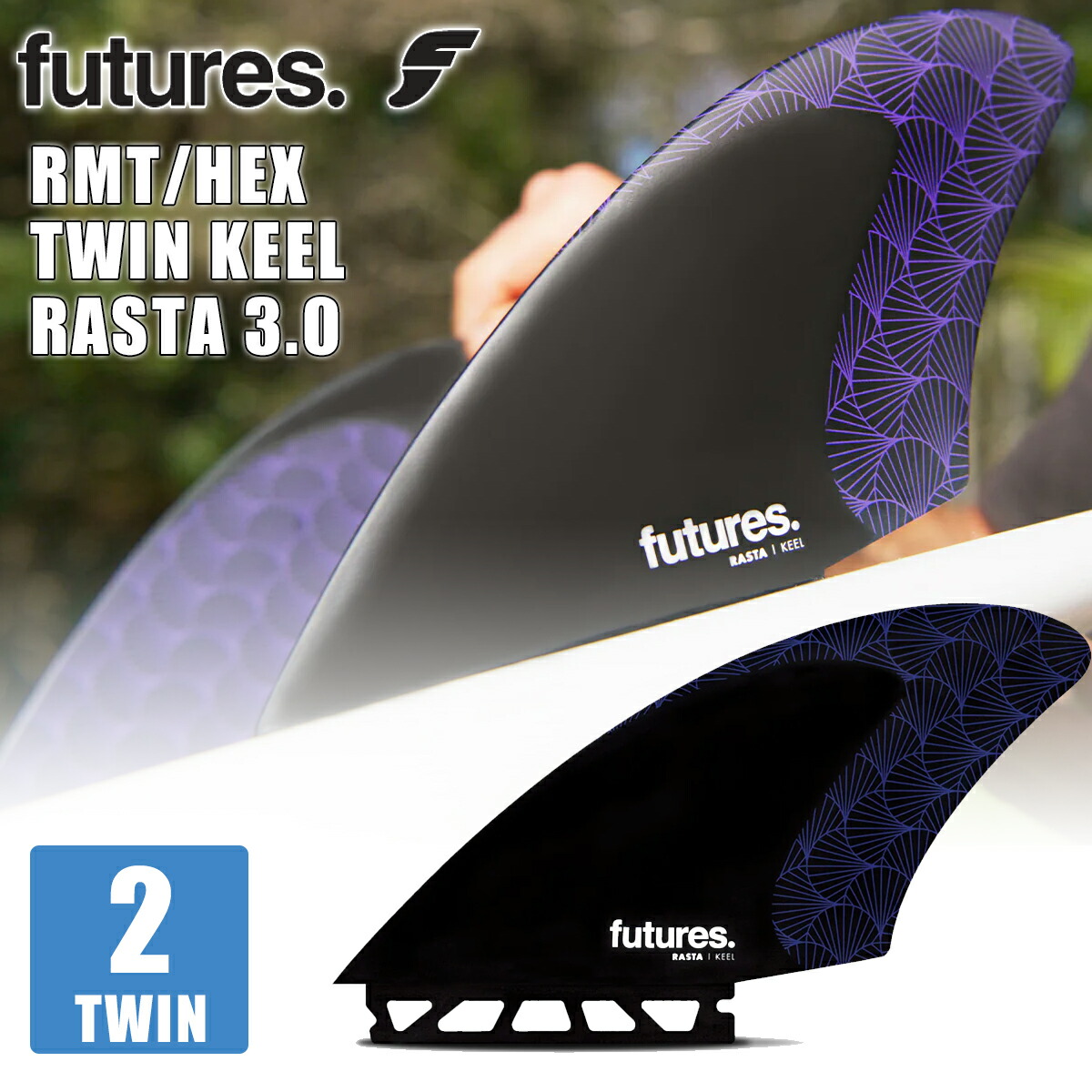 楽天市場】23 Futures. フューチャー フィン RMT/HEX TWIN KEEL RASTA