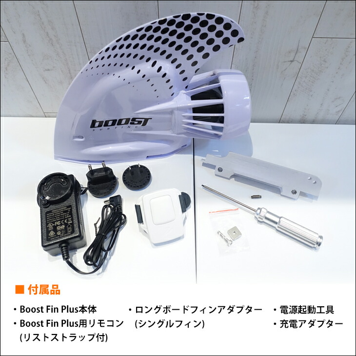 楽天市場】Boost Fin Plus ブーストフィンプラス 電動アシスト付き