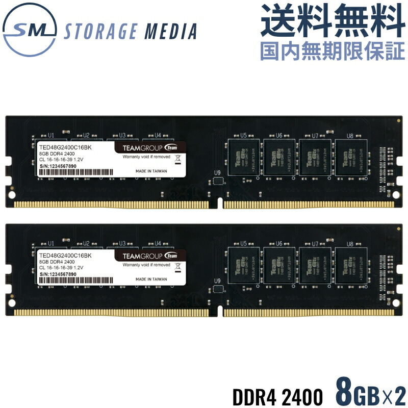 楽天市場】DDR4 2400 16GB (8GB×2) デスクトップ用 メモリ 2枚組 国内