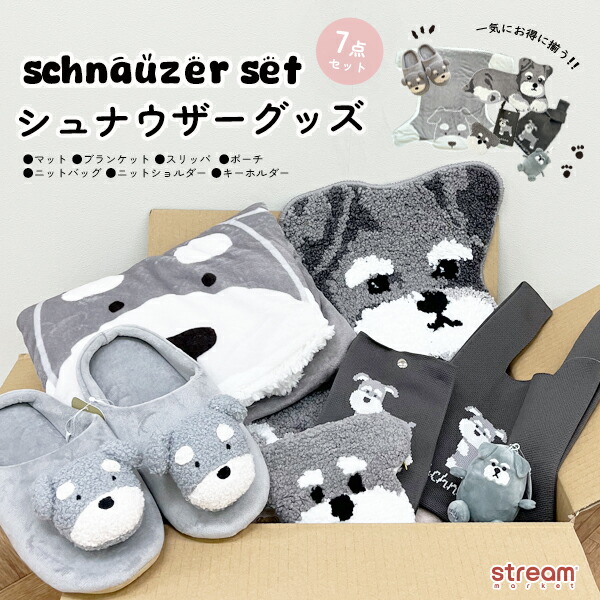 楽天市場】【送料無料】シュナウザーグッズ マット ブランケット