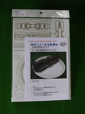 楽天市場】製品版：N用組立キット:地方によくある転車台（上路式20m