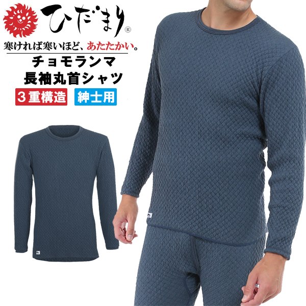 楽天市場】ひだまり チョモランマ 紳士 丸首 インナー 長袖 肌着 保温