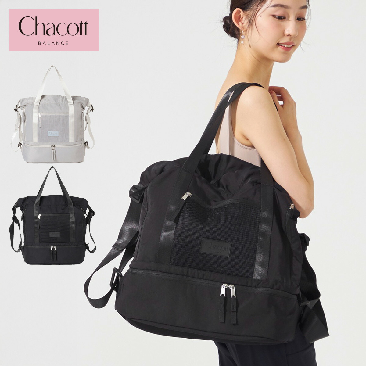 楽天市場】Chacott BALANCE チャコット バッグ 2Wayバックパック