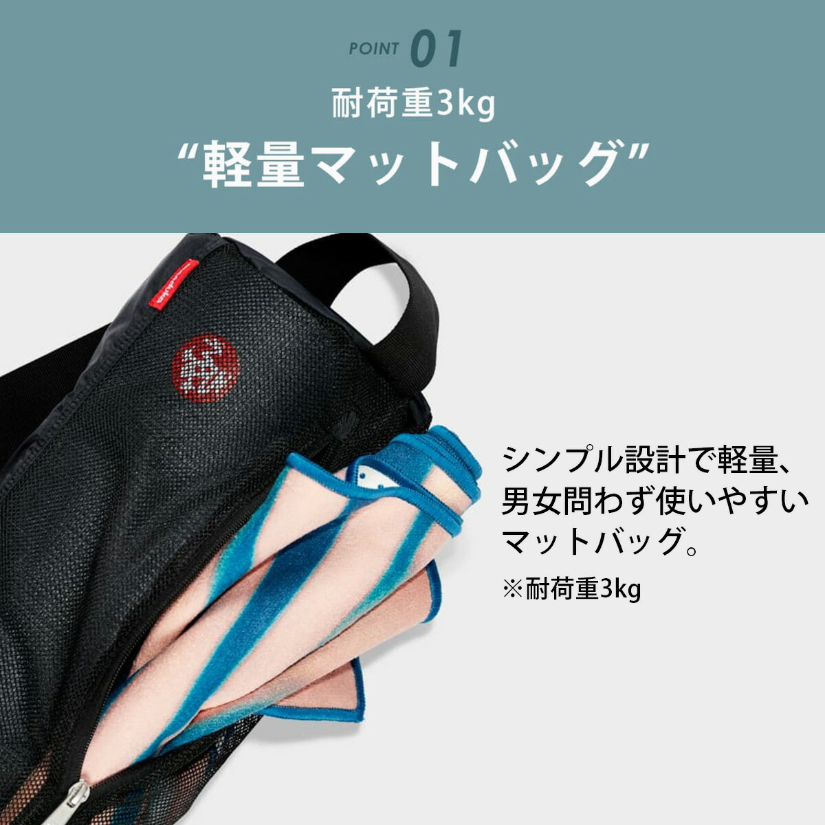 楽天市場】マンドゥカ ヨガマットバッグ BREATH EASY YOGA MAT BAG