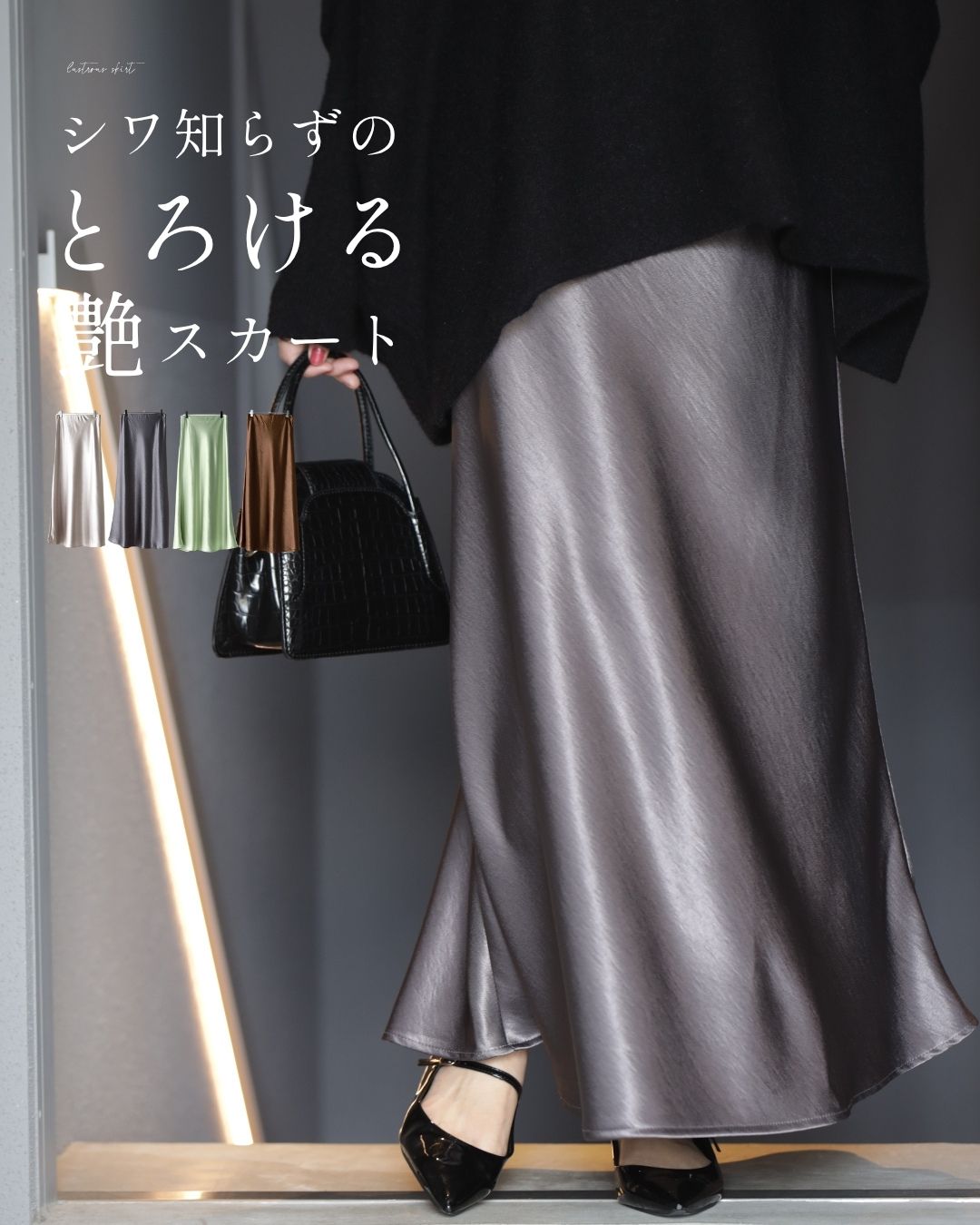 楽天市場】サテンスカート 艶スカート スカート 上品 華やか 艶 きれい