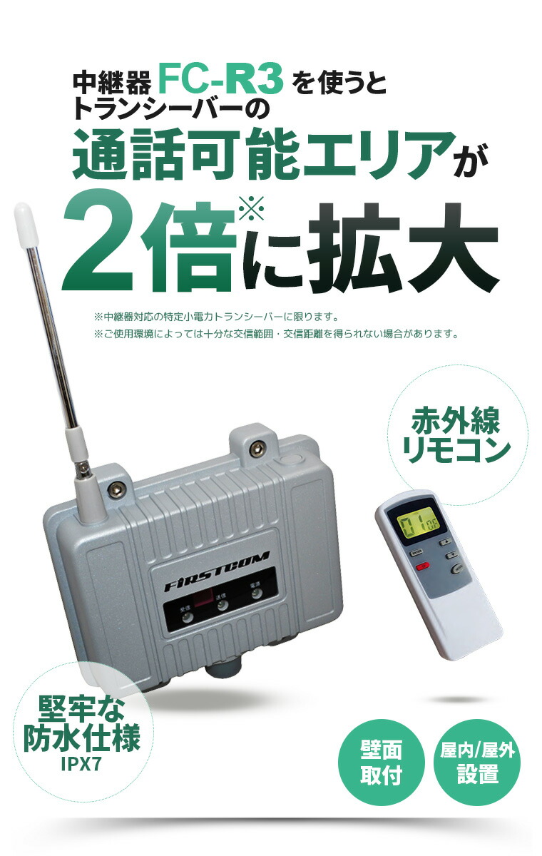 楽天市場】【送料無料】FIRSTCOM（ファーストコム） 特定小電力