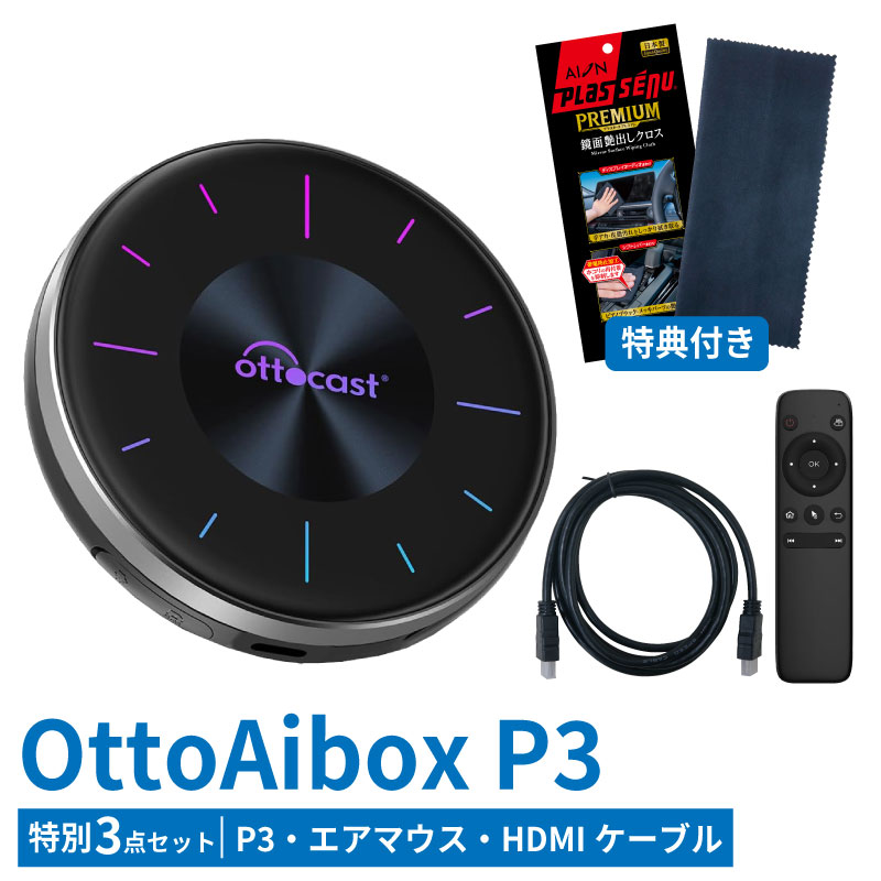 楽天市場】【送料無料】【特別3点セット】オットキャスト P 3 リモコン