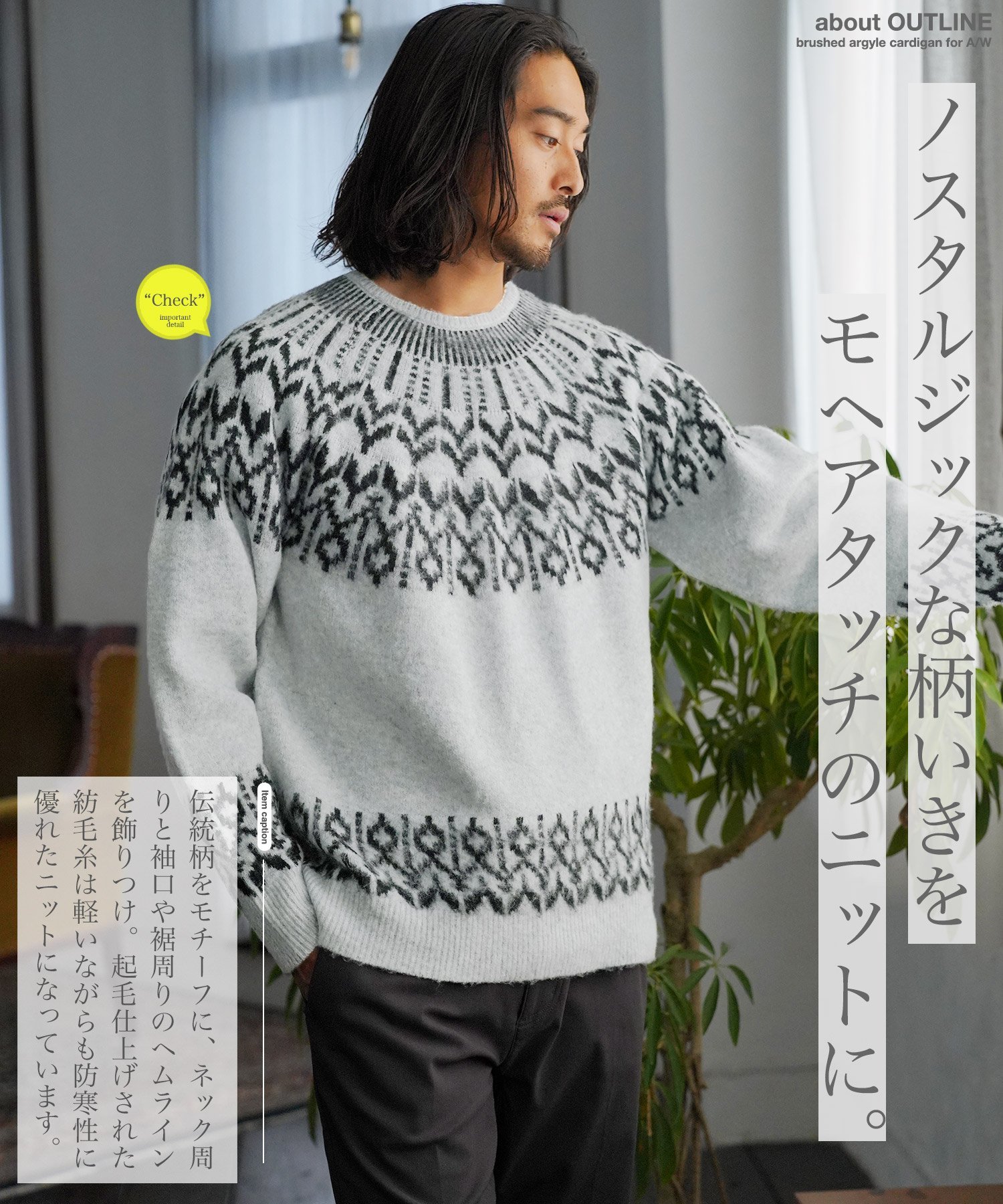 JIGGYS SHOP｜モヘアタッチノルディック求心柄モックネックニット