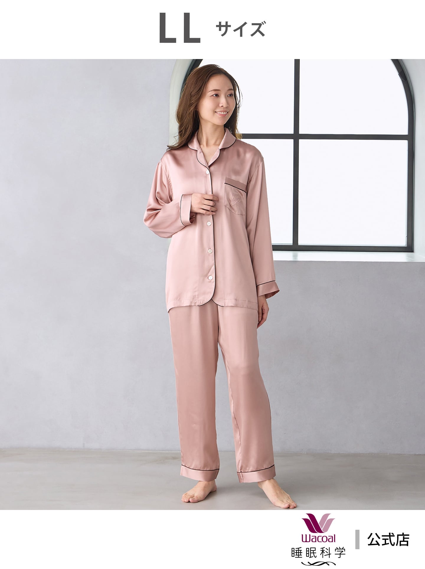 ワコール／睡眠科学｜ワコール 睡眠科学 パジャマ 長袖 長ズボン