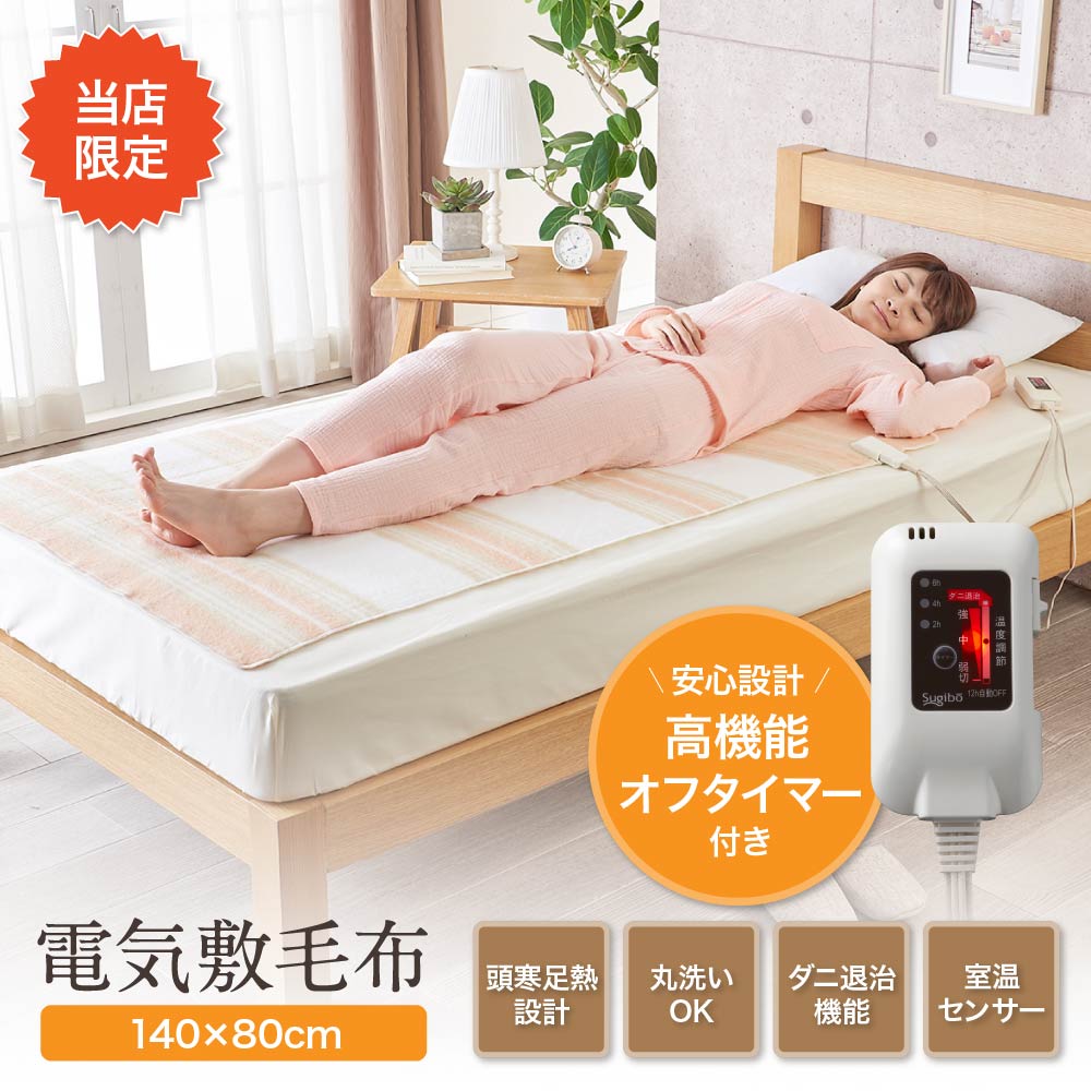 楽天市場】【セット買いがお得】2年保証付き 電気敷毛布 日本製 送料