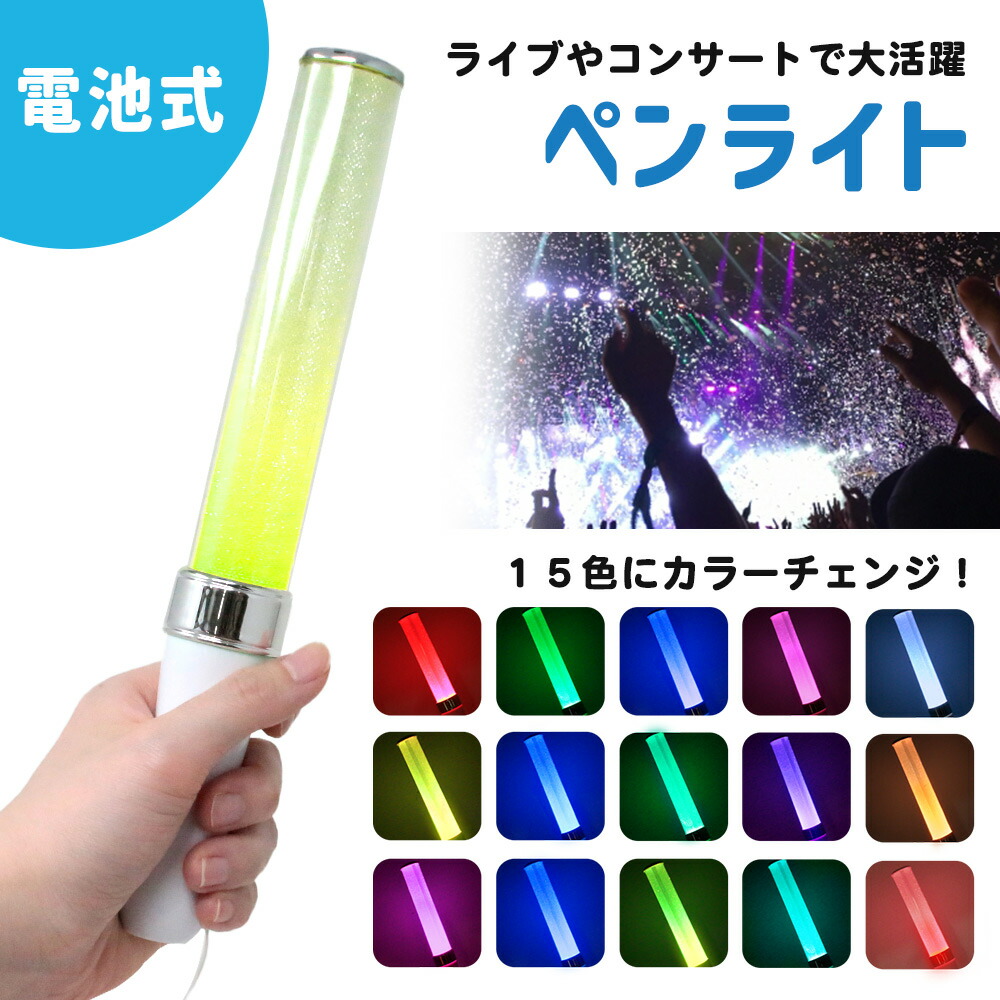 楽天市場】【mitas公式】ペンライト 電池式 ストラップ コンサート
