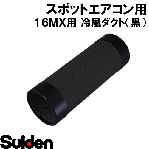 楽天市場】スイデン ポータブルスポットエアコン SS-16MXB-1の通販