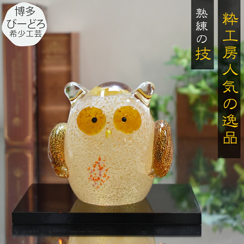 博多びーどろ粋工房　ガラスふくろうお雛様 gn07-01.jpg?fitin=272:272