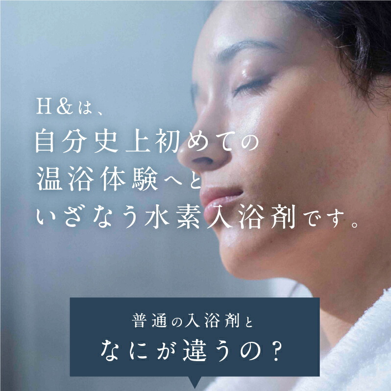 楽天市場】入浴剤 水素入浴剤 【120回分】 H＆ アッシュアンド 750g 4